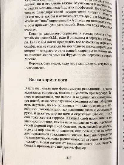 Мандельштам Яковлевна: Воспоминания. Том 1