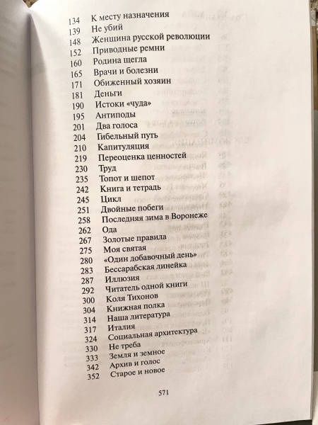 Мандельштам Яковлевна: Воспоминания. Том 1
