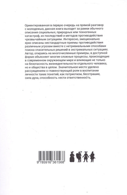 Евгений Гапонов: Будь ответственным, живи думая