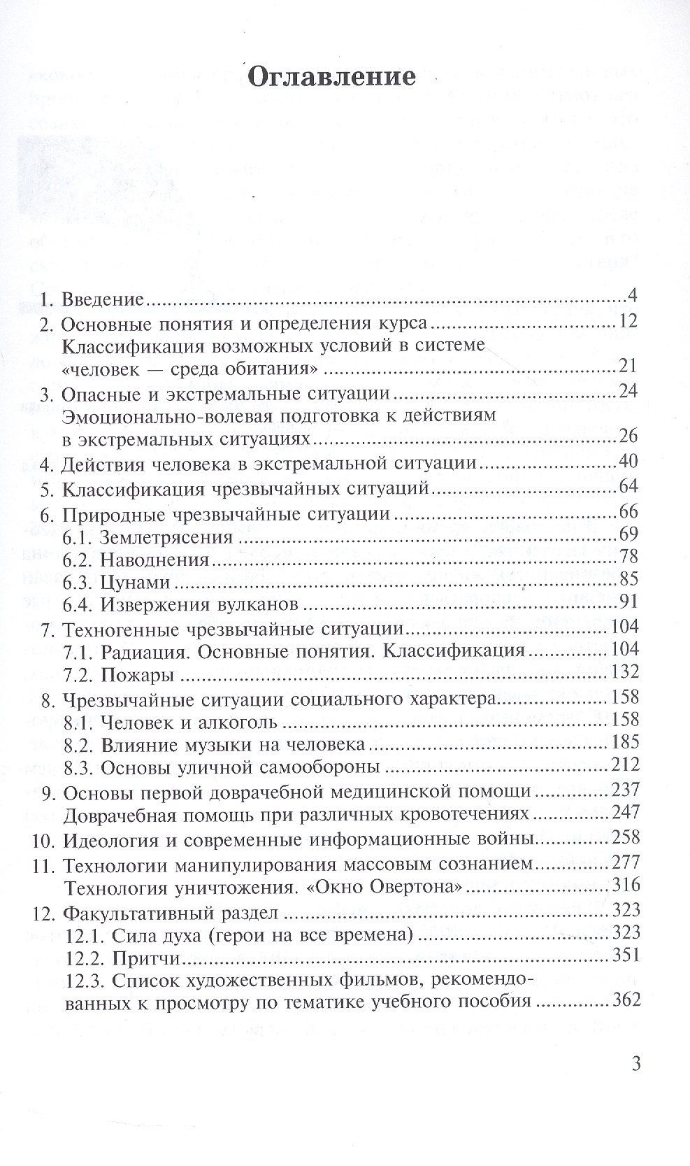 Евгений Гапонов: Будь ответственным, живи думая