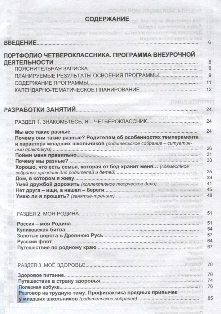 Марина Умнова: Портфолио четвероклассника. Программа внеурочной деятельности. Методическое пособие с электронным приложением (Книга + CD)