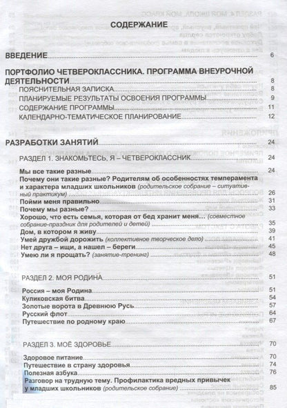 Марина Умнова: Портфолио четвероклассника. Программа внеурочной деятельности. Методическое пособие с электронным приложением (Книга + CD)