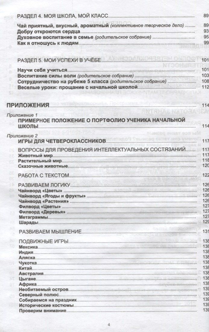 Марина Умнова: Портфолио четвероклассника. Программа внеурочной деятельности. Методическое пособие с электронным приложением (Книга + CD)