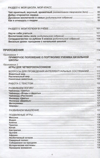 Марина Умнова: Портфолио четвероклассника. Программа внеурочной деятельности. Методическое пособие с электронным приложением (Книга + CD)