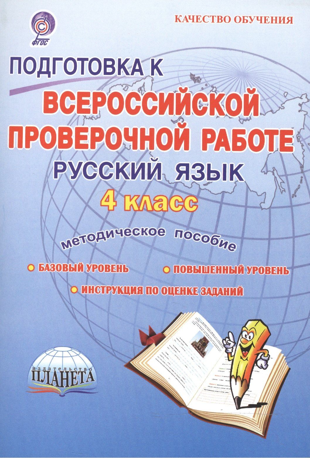 Марина Умнова: Подготовка к ВПР. Русский язык. 4 класс. Методическое пособие