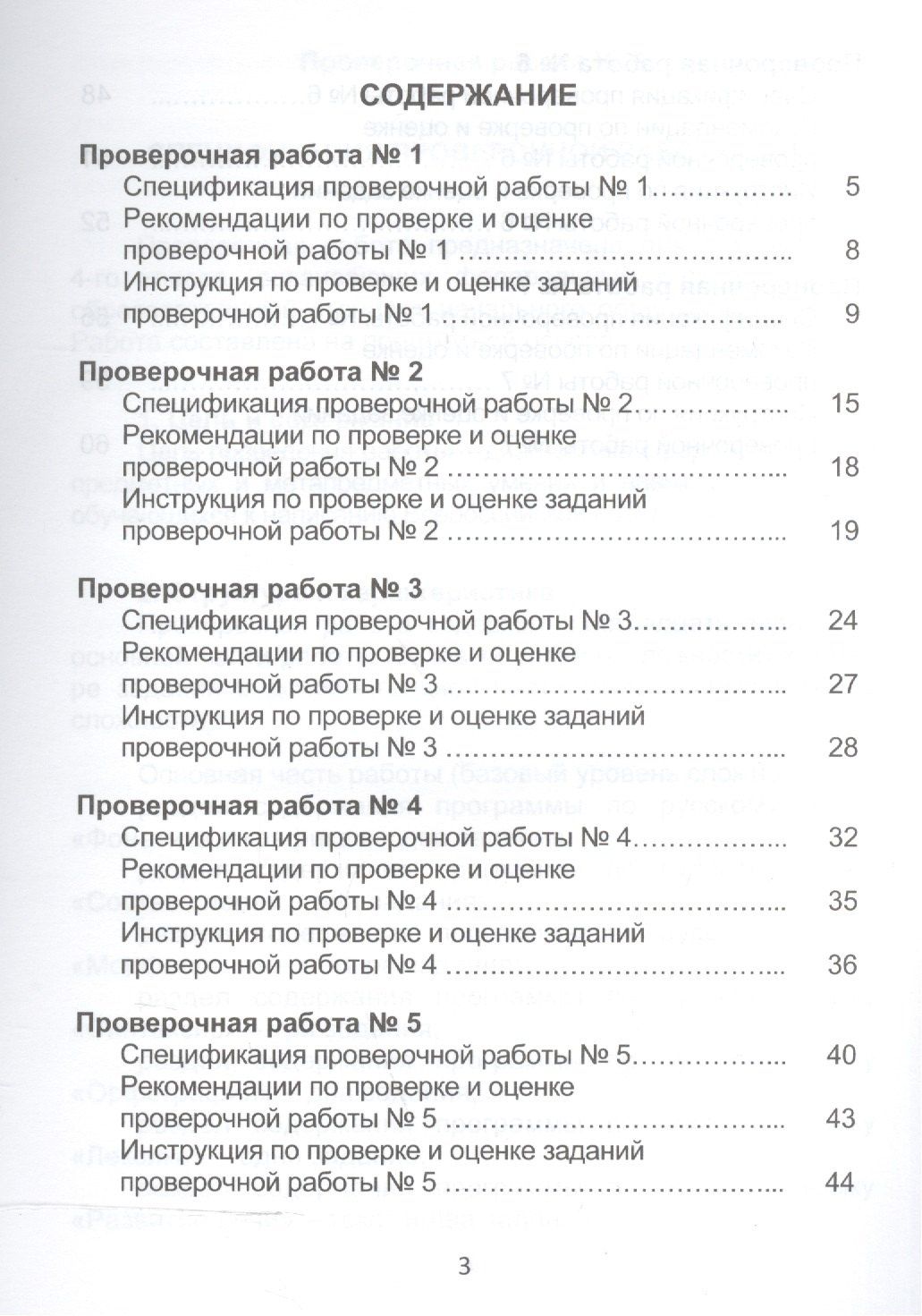Марина Умнова: Подготовка к ВПР. Русский язык. 4 класс. Методическое пособие