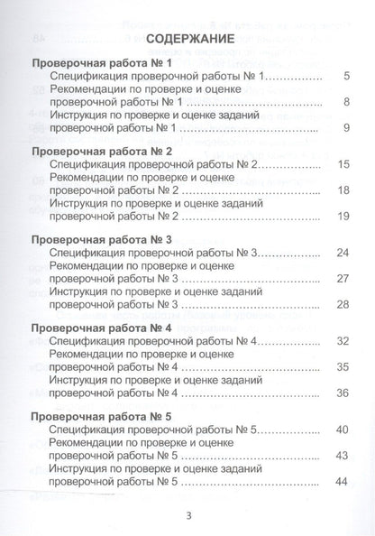 Марина Умнова: Подготовка к ВПР. Русский язык. 4 класс. Методическое пособие
