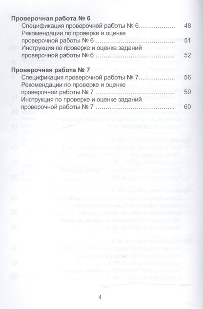 Марина Умнова: Подготовка к ВПР. Русский язык. 4 класс. Методическое пособие