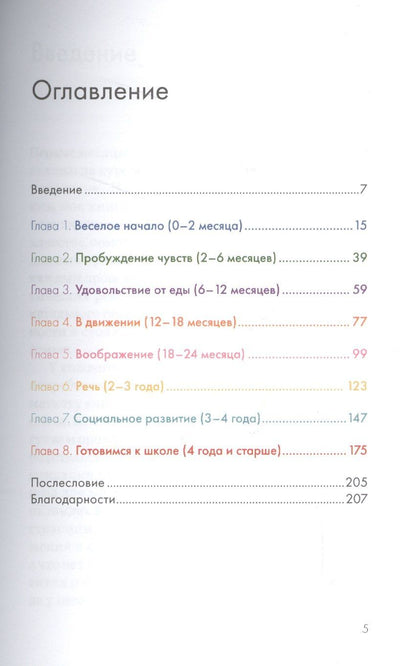 Аманда Гуммер: Развитие ребенка с помощью игр. От рождения до 5 лет
