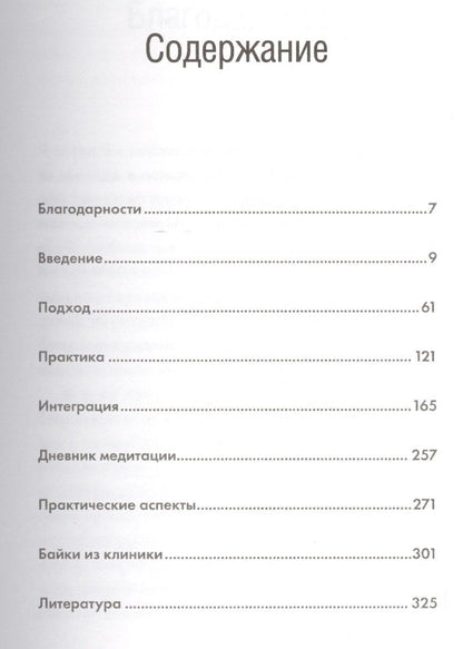 Энди Паддикомб: Медитация и осознанность. 10 минут в день, которые приведут ваши мысли в порядок