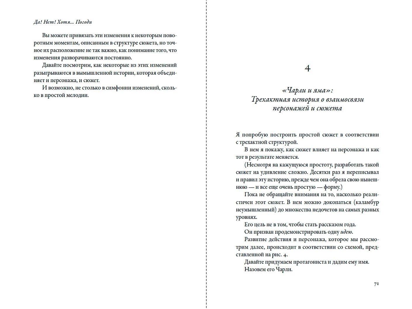 Тим Лотт: Да! Нет! Хотя…Погоди: Главное, что нужно знать, чтобы написать роман
