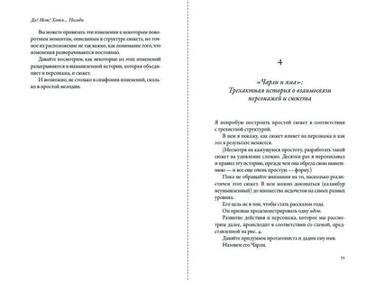 Тим Лотт: Да! Нет! Хотя…Погоди: Главное, что нужно знать, чтобы написать роман