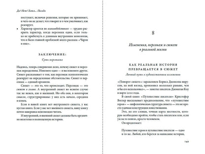 Тим Лотт: Да! Нет! Хотя…Погоди: Главное, что нужно знать, чтобы написать роман