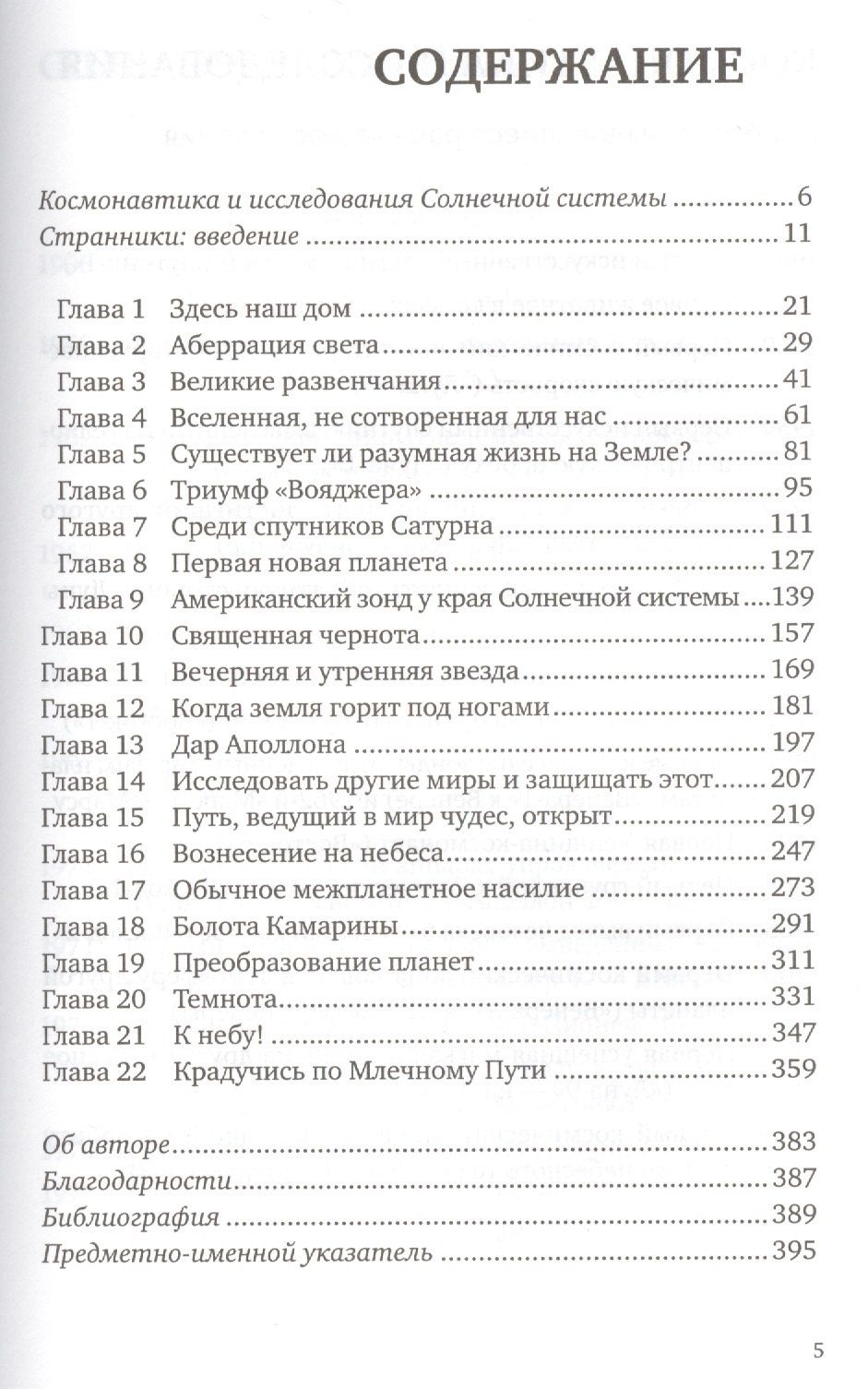 Карл Саган: Голубая точка. Космическое будущее человечества