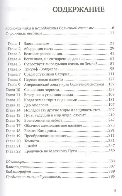 Карл Саган: Голубая точка. Космическое будущее человечества
