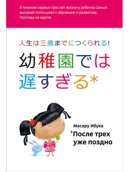 Масару Ибука: После трех уже поздно