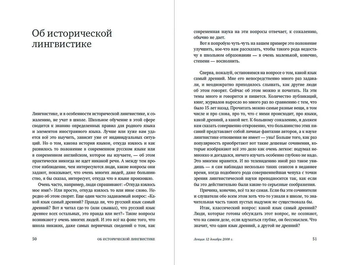 Андрей Зализняк: Из жизни слов и языков: Лекции о лингвистике для школьников