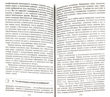 Николай Лемеза: Биология в вопросах и ответах для абитуриентов, репетиторов и учителей