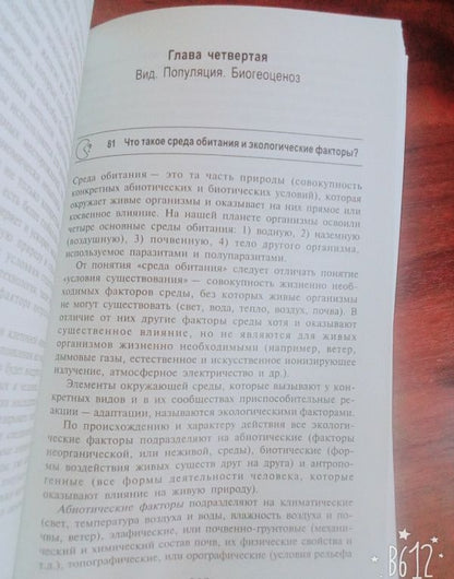 Николай Лемеза: Биология в вопросах и ответах для абитуриентов, репетиторов и учителей