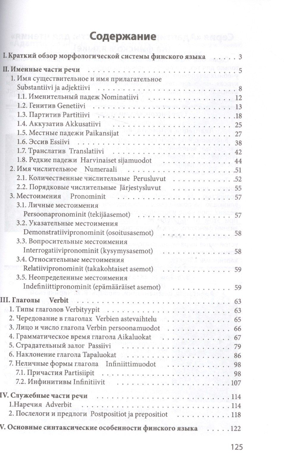 Е. Шершнева: Грамматика финского языка в таблицах и схемах