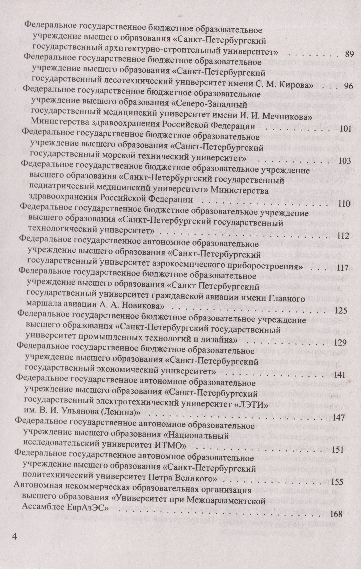 Справочник для поступающих в ВУЗы Санкт-Петербурга 2026/2017. Справочное издание