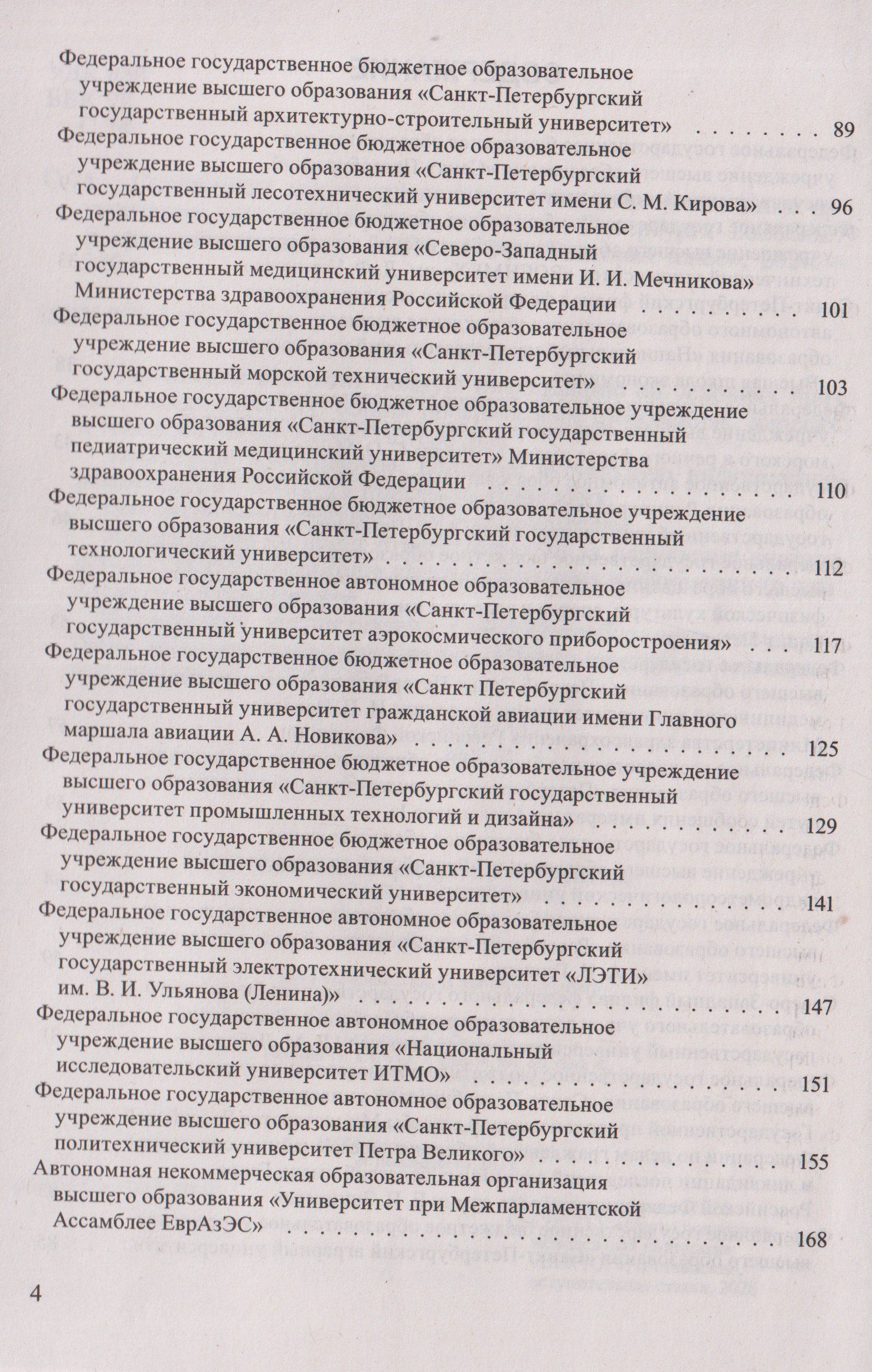 Справочник для поступающих в ВУЗы Санкт-Петербурга 2026/2017. Справочное издание
