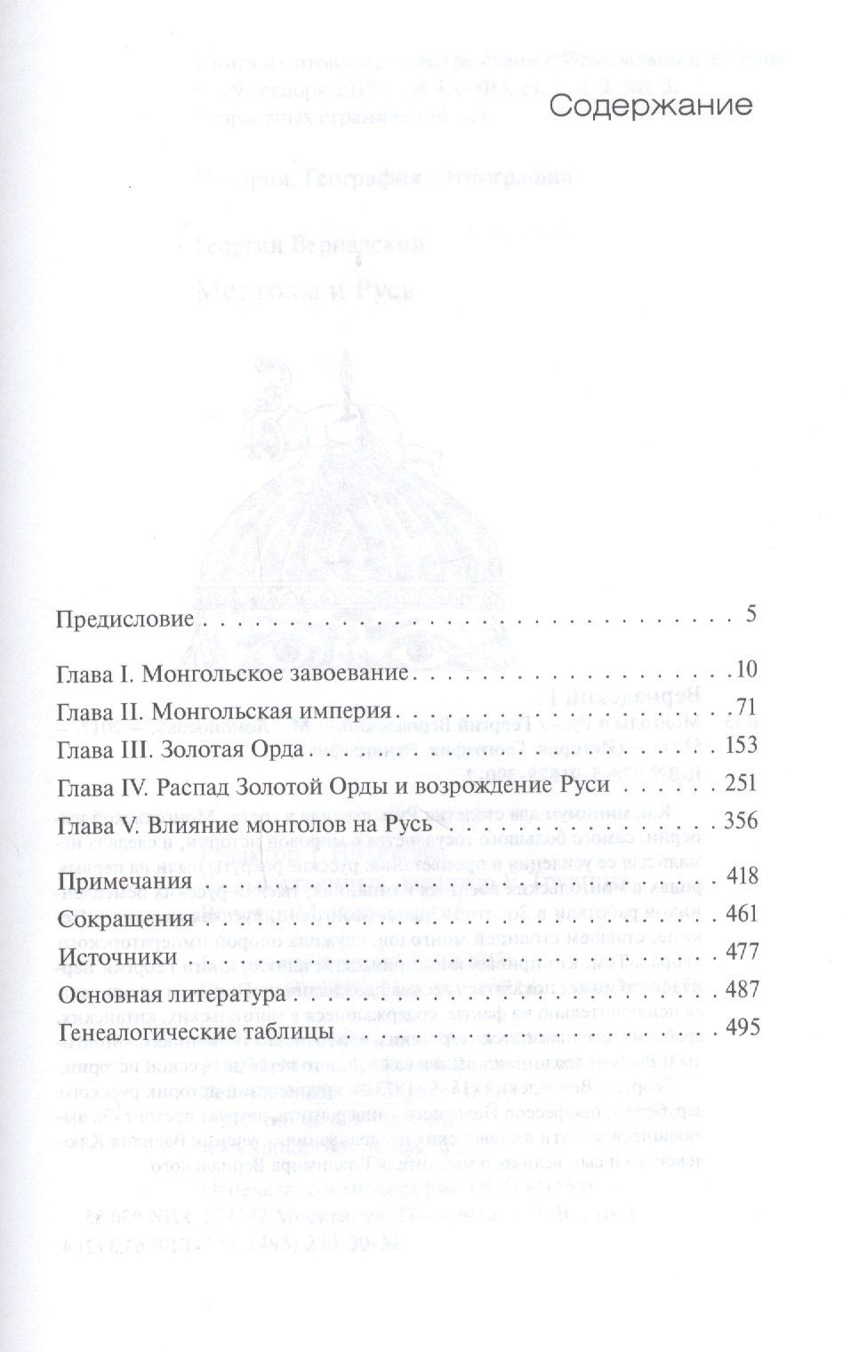 Георгий Вернадский: Монголы и Русь