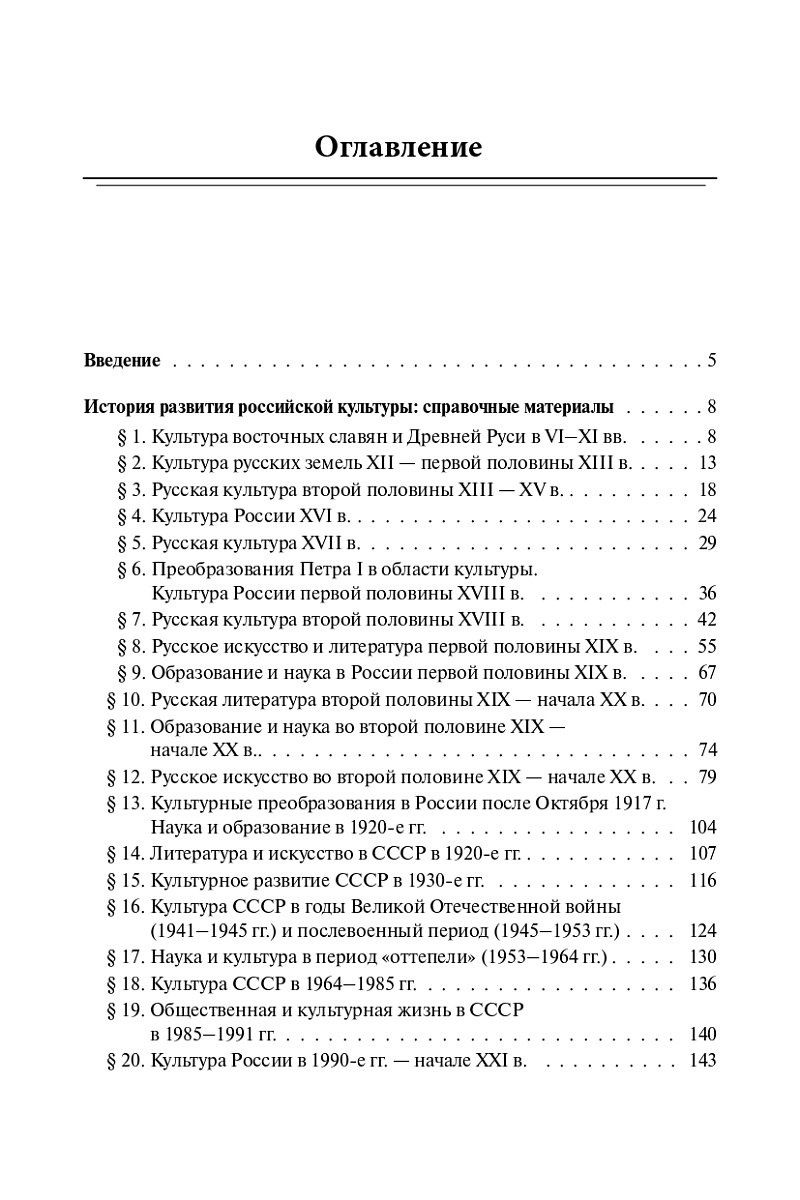 Роман Пазин: История развития российской культуры. Подготовка к ЕГЭ, ОГЭ, ВПР: 6-11-й классы. Справочные материалы, задания, иллюстрации: учебно-методическое пособие