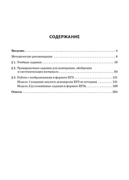 Петр Ушаков: ЕГЭ. История. 10-11-й классы. Практикум по работе с иллюстративным материалом: тетрадь-тренажёр