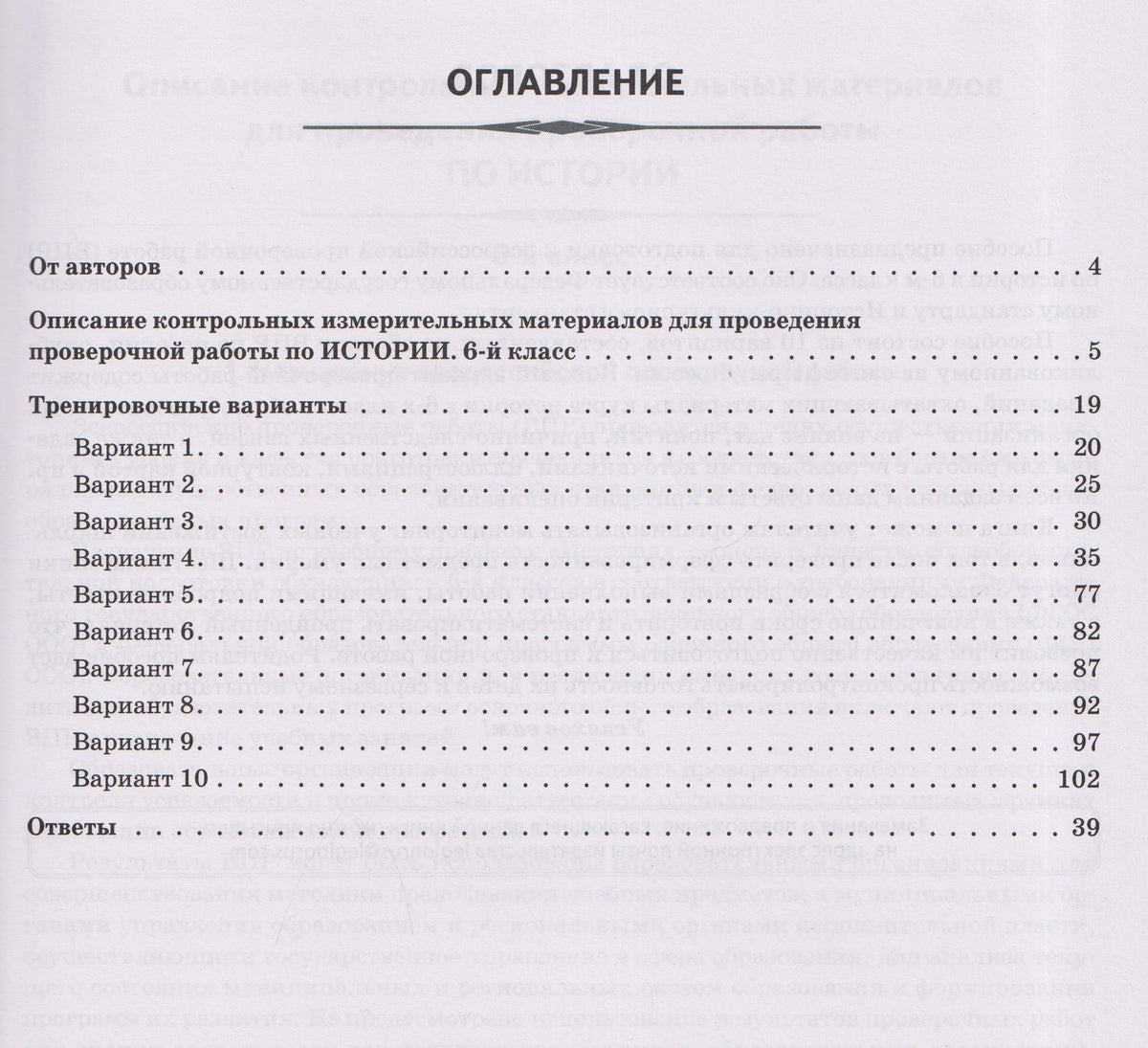 Петр Ушаков: История. 6 класс. ВПР. 10 тренировочных вариантов
