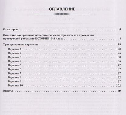 Петр Ушаков: История. 6 класс. ВПР. 10 тренировочных вариантов