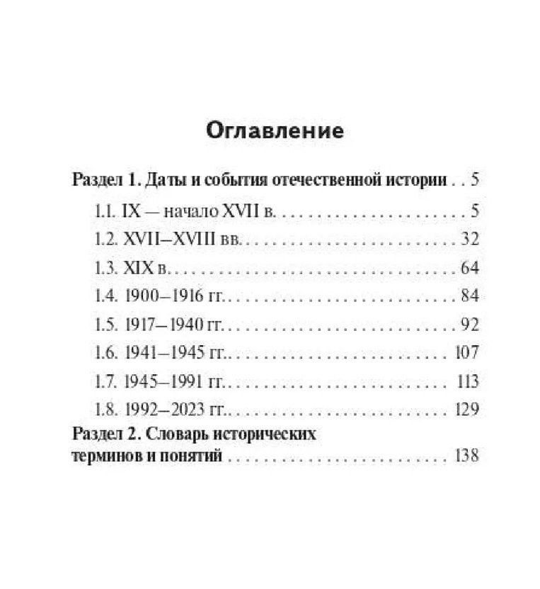 Роман Пазин: ЕГЭ. ОГЭ. История. 9-11 классы. Карманный справочник