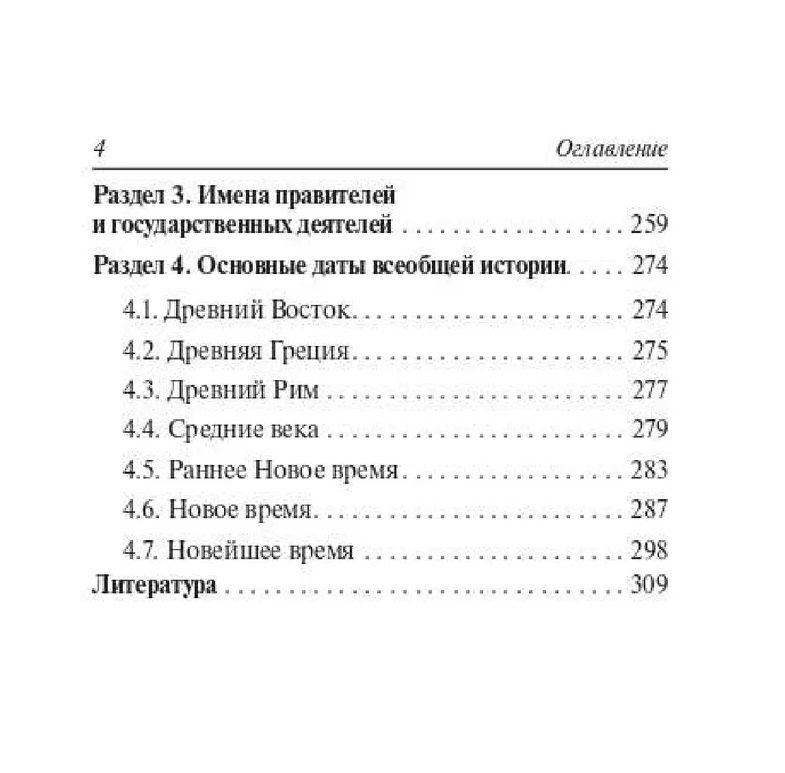 Роман Пазин: ЕГЭ. ОГЭ. История. 9-11 классы. Карманный справочник