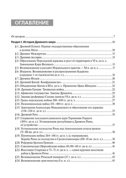 Петр Ушаков: Всеобщая история. ЕГЭ и ОГЭ. Справочник. Практикум: учебно-методическое пособие