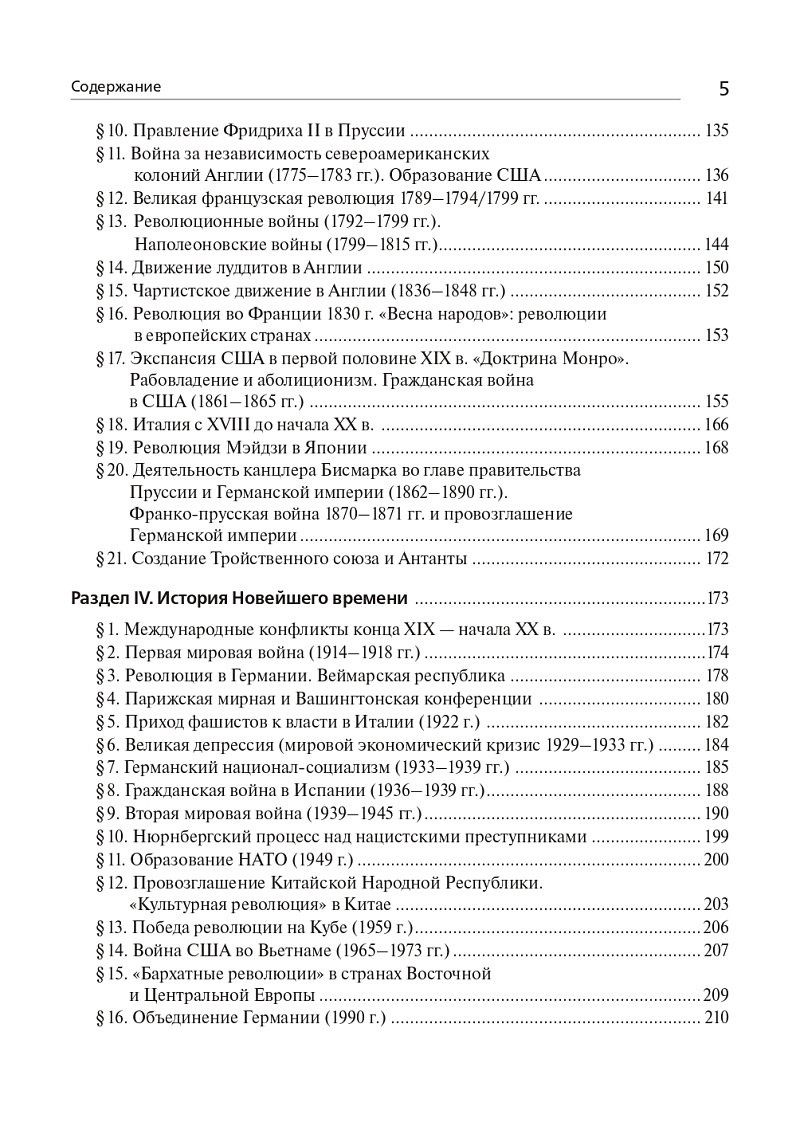 Петр Ушаков: Всеобщая история. ЕГЭ и ОГЭ. Справочник. Практикум: учебно-методическое пособие