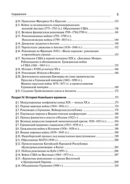 Петр Ушаков: Всеобщая история. ЕГЭ и ОГЭ. Справочник. Практикум: учебно-методическое пособие