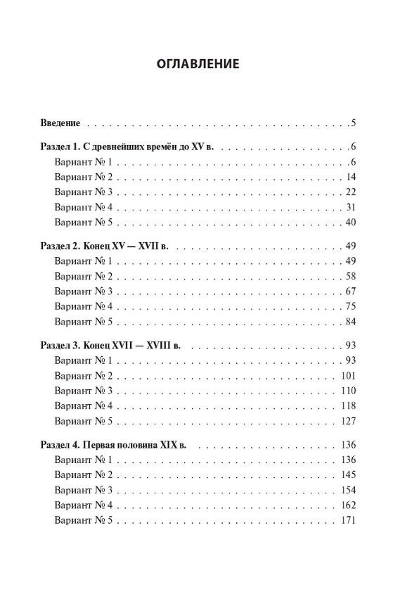 Петр Ушаков: ОГЭ-2027. История. 9 класс. Тематический тренинг. Учебное пособие