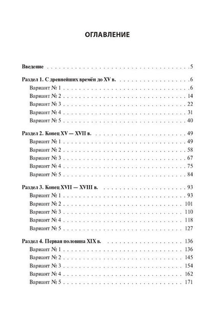 Петр Ушаков: ОГЭ-2027. История. 9 класс. Тематический тренинг. Учебное пособие