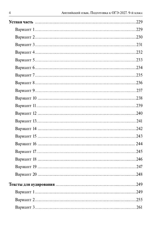 Ануш Меликян: ОГЭ-2027. Английский язык. 9 класс. Подготовка к ОГЭ-2027. 20 тренировочных вариантов по демоверсии 2027 года. Учебное пособие