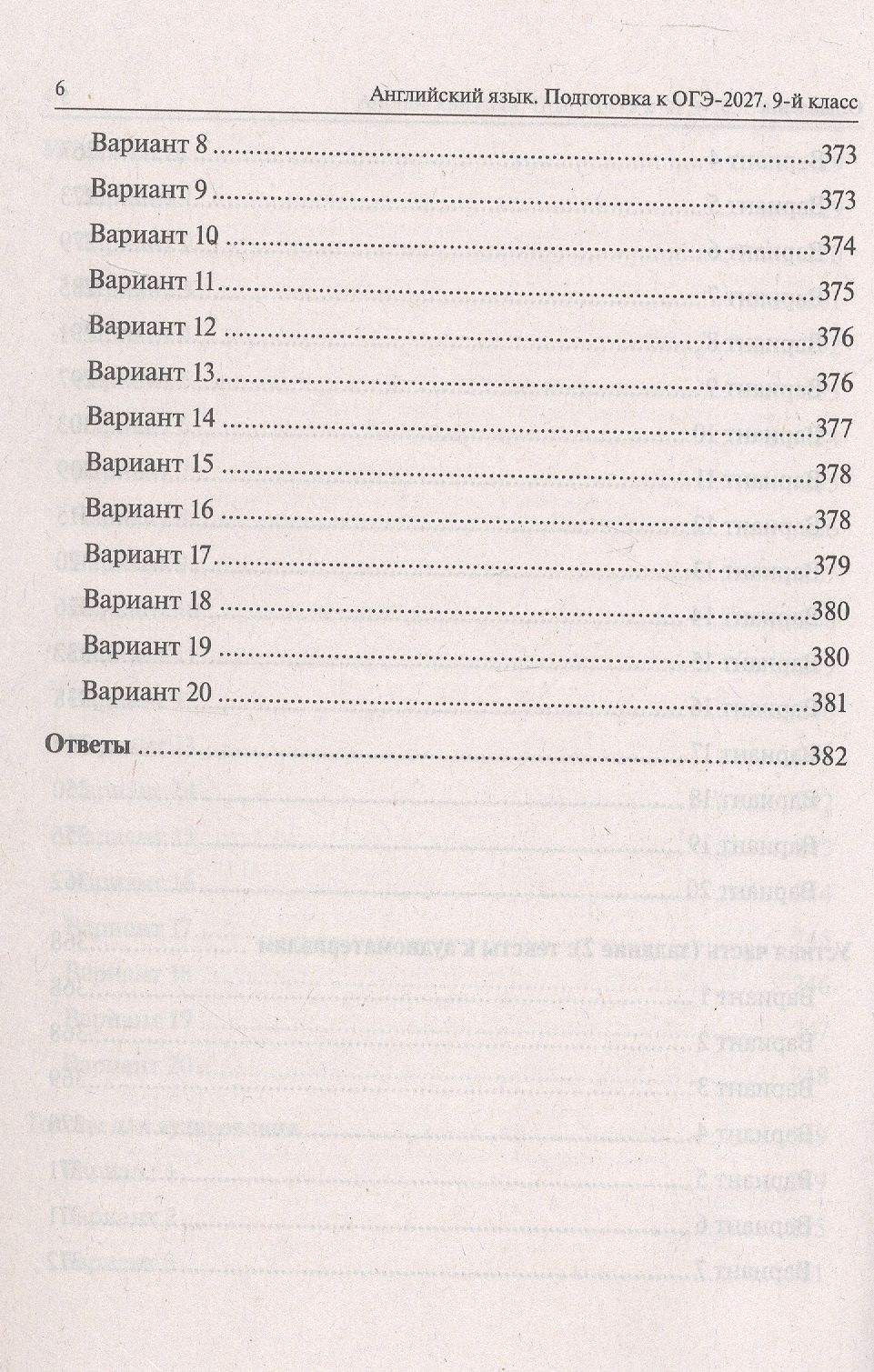 Ануш Меликян: ОГЭ-2027. Английский язык. 9 класс. Подготовка к ОГЭ-2027. 20 тренировочных вариантов по демоверсии 2027 года. Учебное пособие