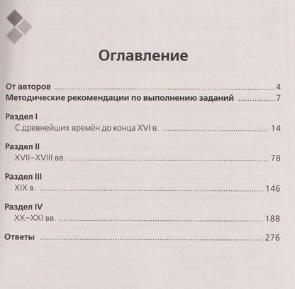 Петр Ушаков: История. ЕГЭ. 10-11 классы. Картографический практикум. Тетрадь-тренажёр