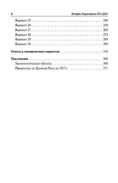 Николай Крамаров: ОГЭ-2027. История. 9 класс. Подготовка к ОГЭ-2027. 30 тренировочных вариантов по демоверсии 2027 года