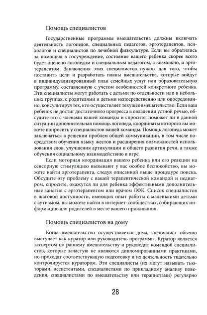 Лори Висмара: Денверская модель раннего вмешательства для детей с аутизмом