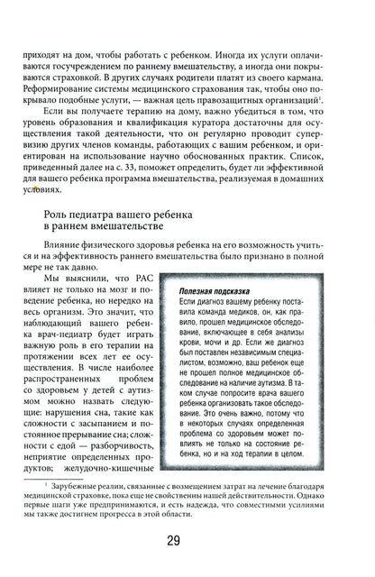 Лори Висмара: Денверская модель раннего вмешательства для детей с аутизмом