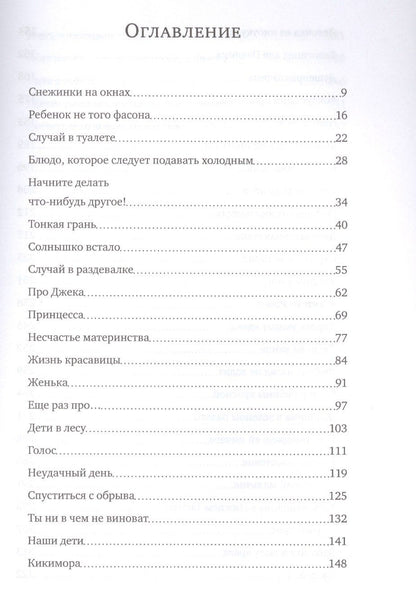 Екатерина Мурашова: Утешный мир