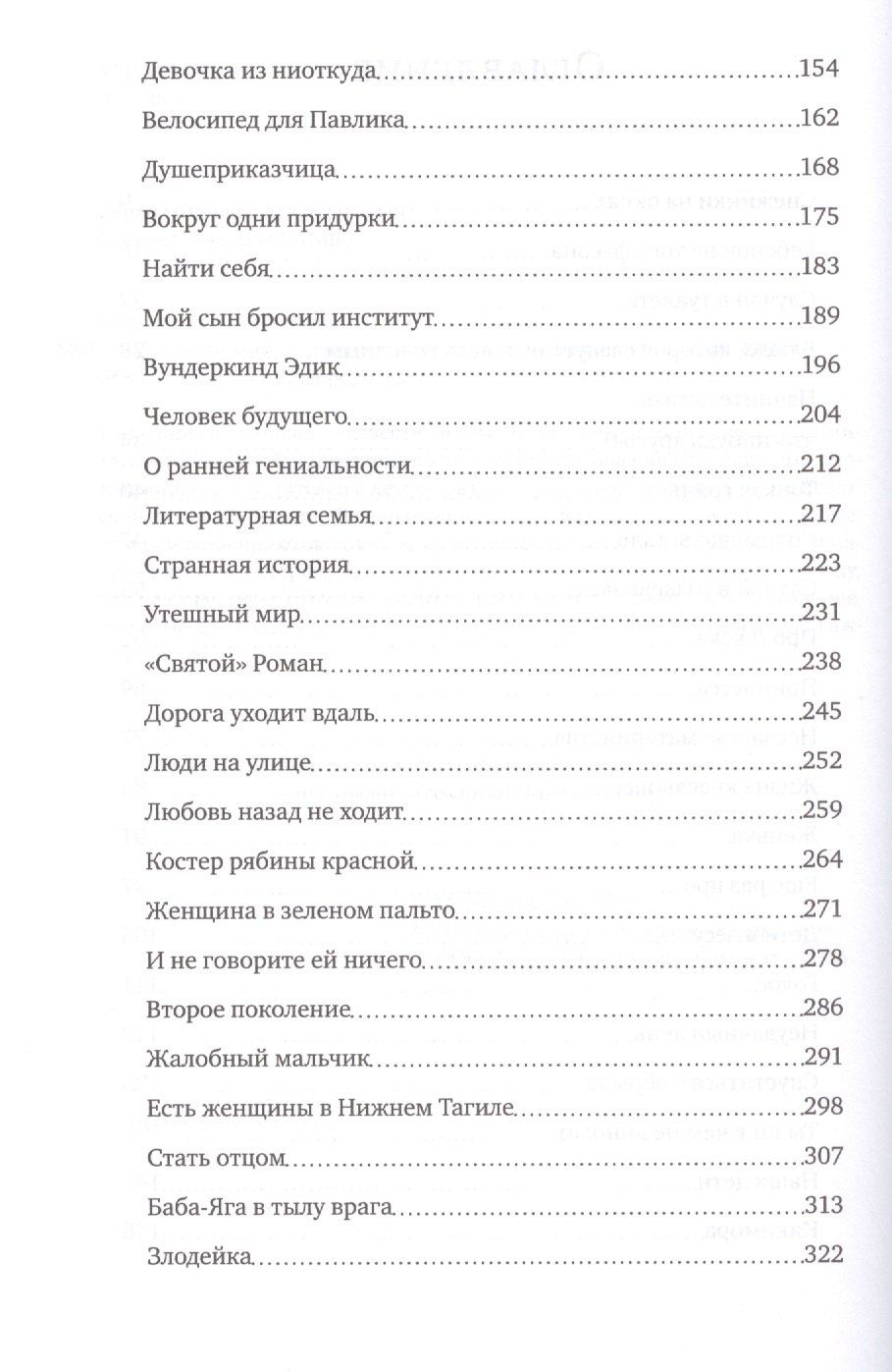 Екатерина Мурашова: Утешный мир
