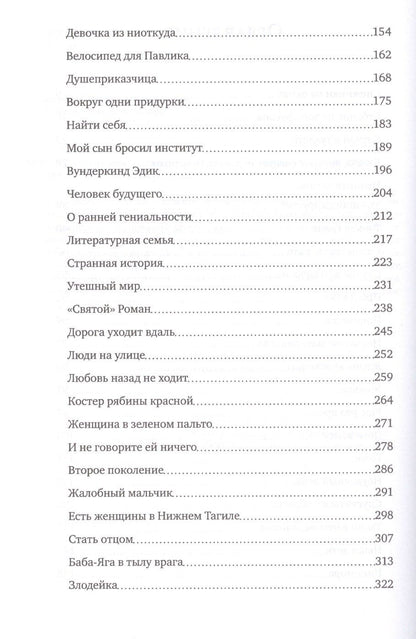 Екатерина Мурашова: Утешный мир