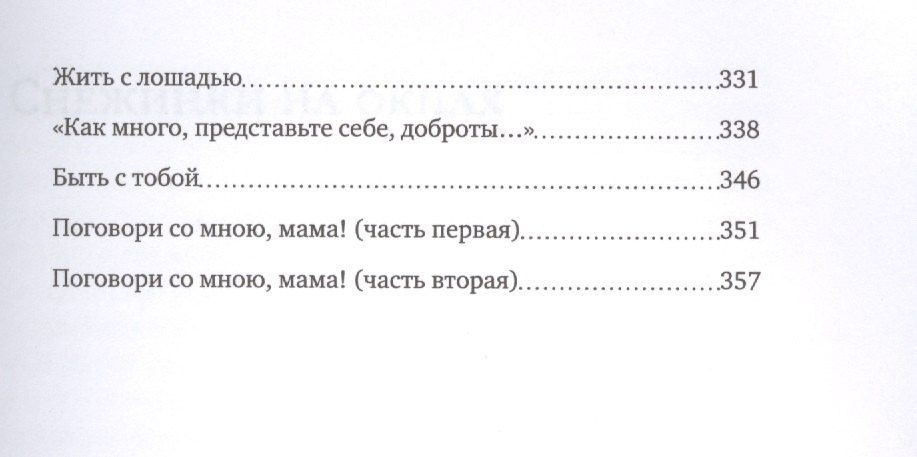 Екатерина Мурашова: Утешный мир