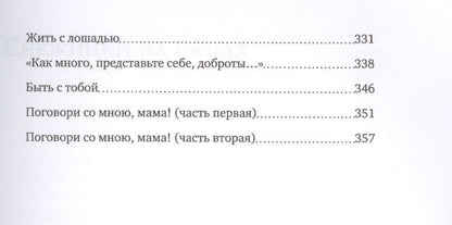 Екатерина Мурашова: Утешный мир