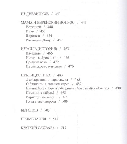 Когда зажжется свет в ночи. Романы, рассказы из дневников, публицистика